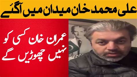 Ali Muhammad Khan Viral Statement Pti News Imran Khan News Latest