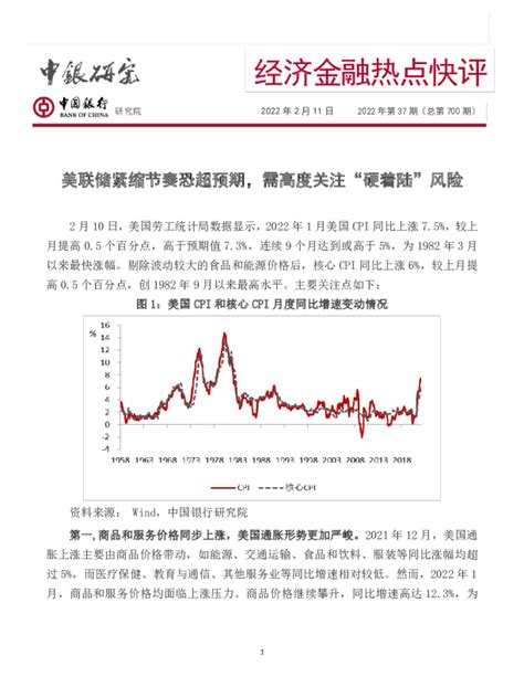 经济金融热点快评2022年第37期（总第700期）：美联储紧缩节奏恐超预期，需高度关注“硬着陆”风险