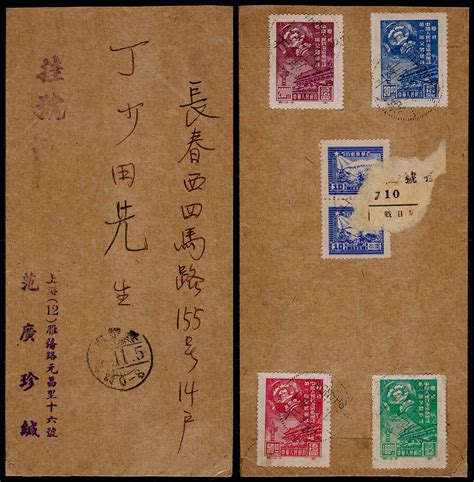 1949年上海寄长春挂号封，中式封集邮名人前辈间实寄，正盖“挂号”邮政副戳，背贴纪1政协会议原版全套4枚，上海版邮运图10元两枚，销上海49