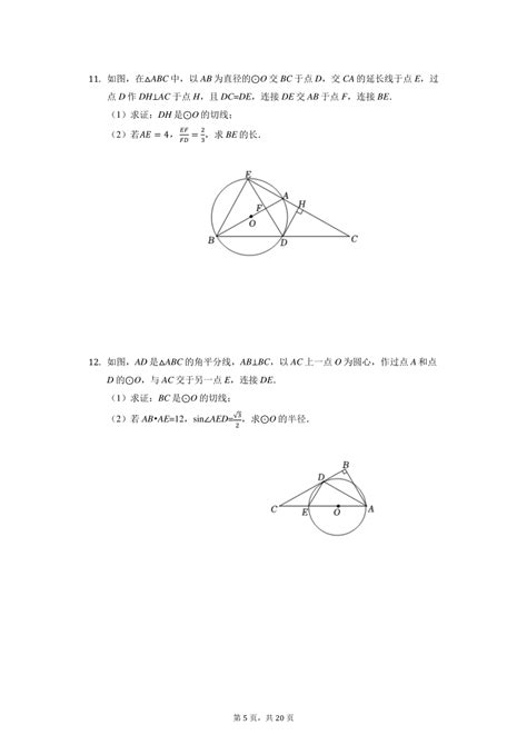 北师大版数学九年级下期 第三章圆——解答题分类训练（word版含解析） 21世纪教育网