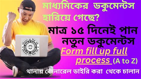 How To Get Lost Madhyamik Admit Marksheet Registration Certificate