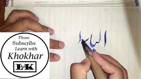 Al Basit Urdu Writing Skills Asma Ul Husna Written Beautifully Calligraphy Learn With