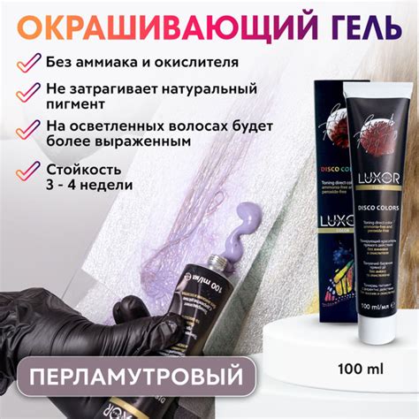 LUXOR PROFESSIONAL / Пигмент прямого действия, временная краска для ...