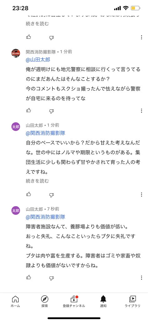 Youtubeコメント欄での誹謗中傷について Youtube コミュニティ