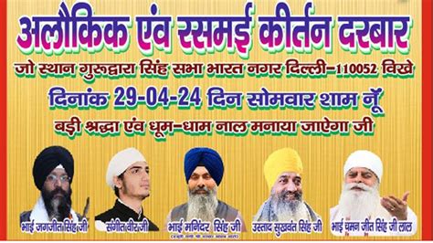 LIVE Alokik Kirtan Darbar Prakash Purab Guru Tegh Bahadur Sahib Ji