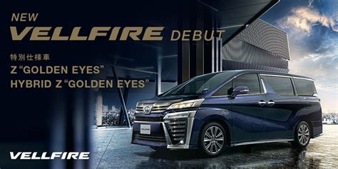 Toyota 推出特仕版alphardvellfire 车型，toyota Alphard Type Goldvellfire