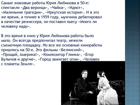 Юрий Петрович Любимов - презентация онлайн