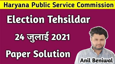 HPSC Paper Solution Election Tehsildar Paper 2021 Solution HCS