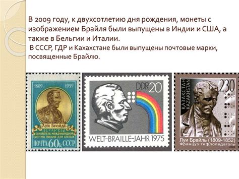 Луи Брайль - презентация онлайн