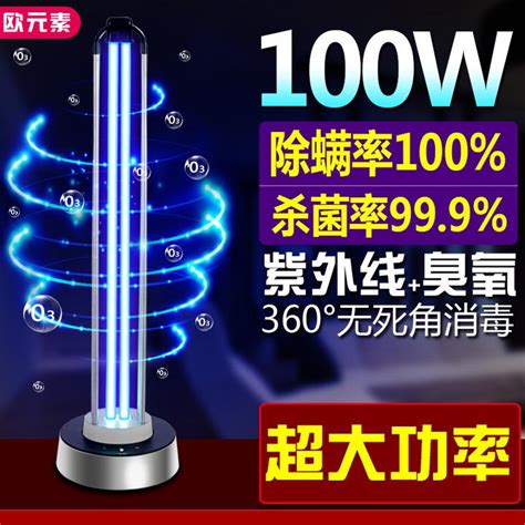 欧元素100w紫外线消毒灯杀菌灯家用工厂移动臭氧除异味除螨灭菌灯 知乎