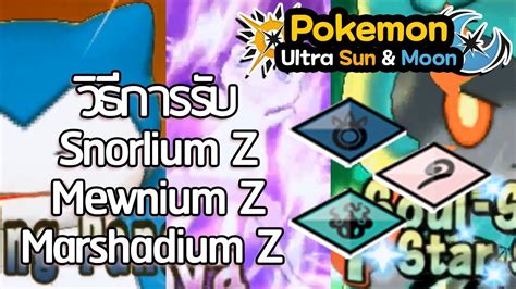 Snorlium Z Mewnium Z Marshadium Z Pokemon Ultra Sun