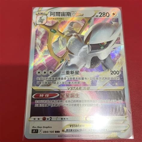 PTCG 阿爾宙斯Vstar Pokémon card TCG s9 寶可夢繁體中文版 興趣及遊戲 玩具 遊戲類 Carousell