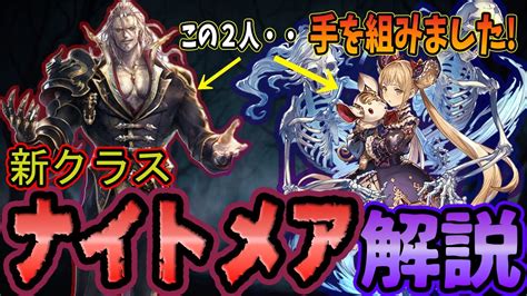 【必須】シャドウバースエボルヴ 新クラス ナイトメア 解説！ シャドウバース シャドウバースエボルヴ エボルヴ Youtube