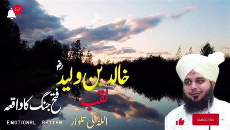 Hazrat Khalid Bin Waleed By Peer Ajmal Raza Qadri حضرت خالد بن ولید از