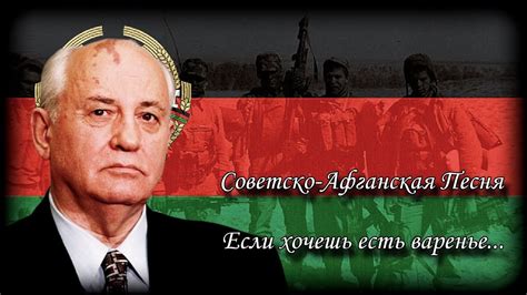 Если Хочешь Есть Варенье... - Советско-Афганская Песня (Soviet-Afgan ...