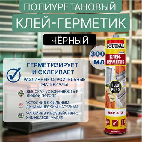 Полиуретановый клей-герметик Soudal 40 FC (FLEX PU 40) черный 300 мл ...