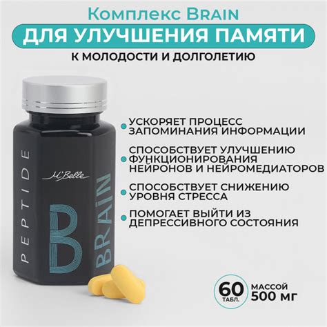 M'Belle Комплекс Brain для памяти, капсулы БАД для женщин и мужчин ...