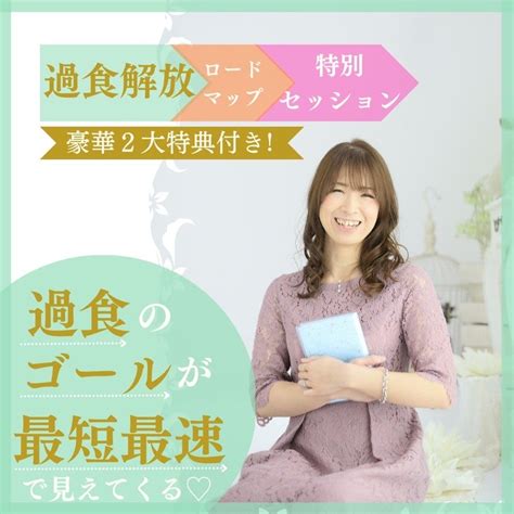 過食の無駄なお金を手放す節約術 太った心を整形！過食とダイエットできない心を解放し新しいなりたい自分へ～幸せになる覚悟を形にしたいあなたへ～