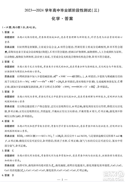 河南省天一大联考2023 2024学年高三上学期11月阶段性测试三化学试题答案 答案圈