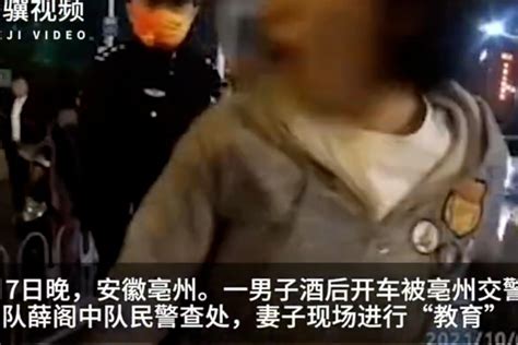 亳州一男子酒后开车被交警查处 妻子上来就给一脚进行“教育“凤凰网视频凤凰网