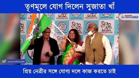 Sujata Khan Wife Of Bjp Mp Soumitra Khan Backs In Tmc Rtb Video