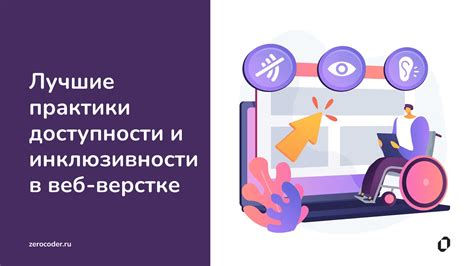 Адаптивной и инклюзия: практики, советы, инструменты