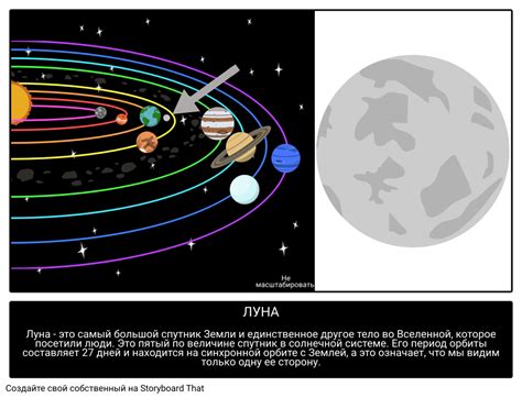 Луна Storyboard por ru-examples