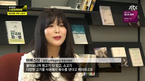 ‘이규연의 스포트라이트 대학생 기자 이에스더 “옥류관 평양냉면 굉장히 맛있어북한 사람들에게 이질감보다 동질감 많이 느껴