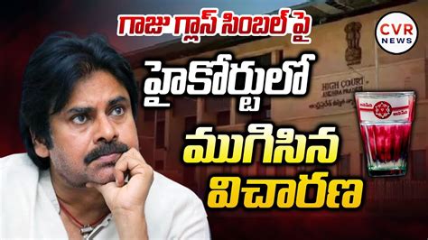 గజ గలస సబల ప హకరటల మగసన వచరణ Janasena Pawan Kalyan