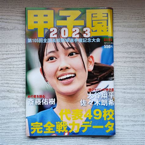 Yahooオークション 【雑誌】週刊朝日 甲子園 高校野球 チアリーディ