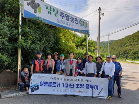 순천시 농촌체험관광객 유치·홍보 위한 팸투어