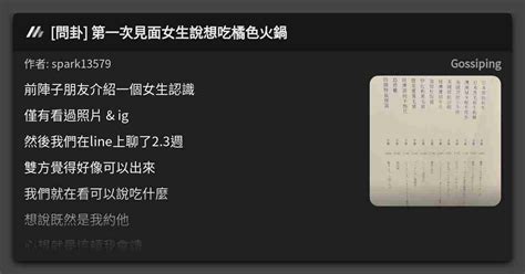 問卦 第一次見面女生說想吃橘色火鍋 看板 Gossiping Mo Ptt 鄉公所