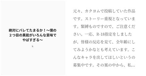 「絶対にバレてたまるか！～僕の2つ目の異能がいろんな意味でやばすぎる～」 「k」のシリーズ [pixiv]