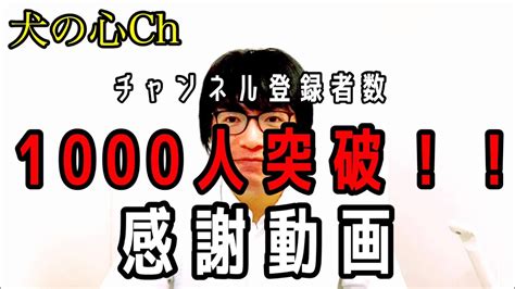 チャンネル登録者数1000人突破感謝動画。 Youtube