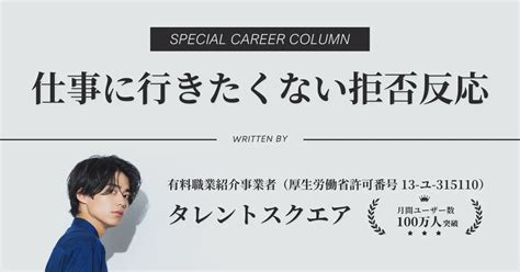 仕事に行きたくない時の拒否反応とは？原因と対処法を徹底解説