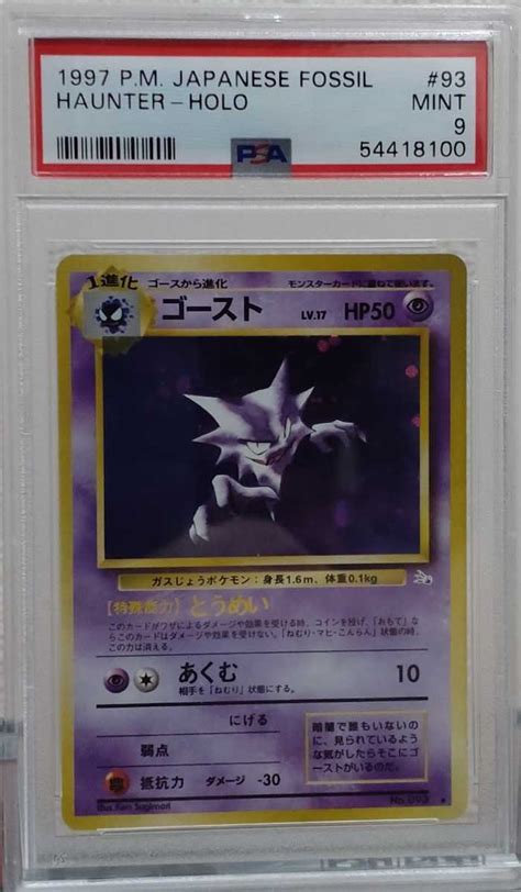 Psa9 ポケモンカード ゴースト 旧裏 化石の秘密 ホロ 1997 Pokemon Japanese Fossil 93 Haunter