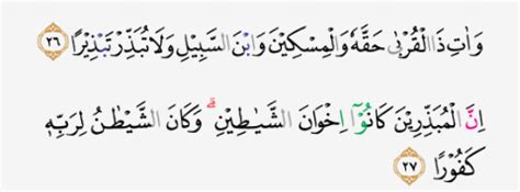 Tajwid Surat Al Isra Ayat 26 Dan 27 MasRozak Dot