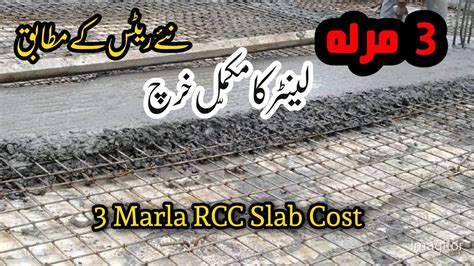 Marla Rcc Slab Cost In Pakistan Rcc Lanter Rcc Lanter Ka