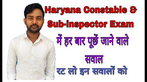 Haryana Constable Sub Inspector Exam 2021 Haryana Ki Nadiya