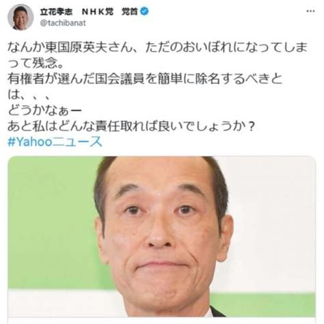 N党・立花党首、東国原英夫氏の発言に言及「どんな責任取れば良いでしょうか？」 Starthome