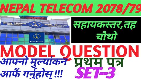 NEPAL TELECOM ASSISTANT LEVEL 4 KO FIRST PAPER MODEL QUESTION 2078 79