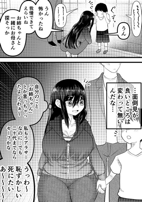 ニートになっていた初恋の人を幸せにするまで 第7話 七星 じろー ニコニコ漫画