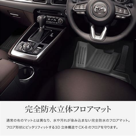 【楽天市場】cx 8 Kg2p Kg5p フロアマット 3d 滑り止め 運転席 助手席 セカンドシート 防水 汚れ防止 傷防止 1列目 2列目 内装 マツダ Mazda Cx8：m’znet