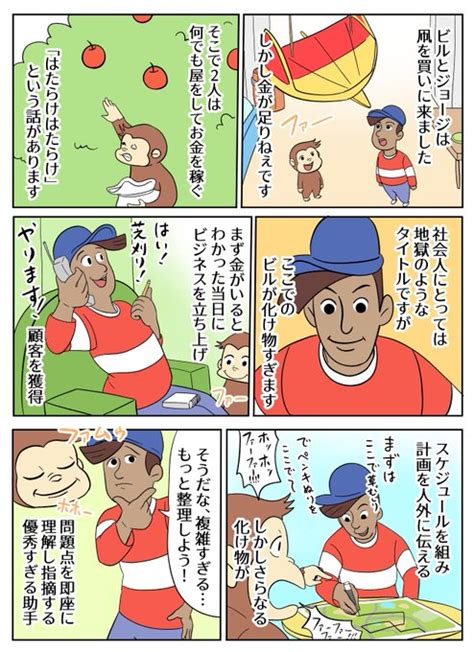 【おさるのジョージあらすじ漫画】ビルの商才、腰抜かす アーノルズはせがわ さんのマンガ ツイコミ仮