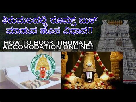 Tirumala Accommodation Online Booking Easy And Step By Step Process