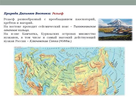 Дальний Восток - презентация онлайн
