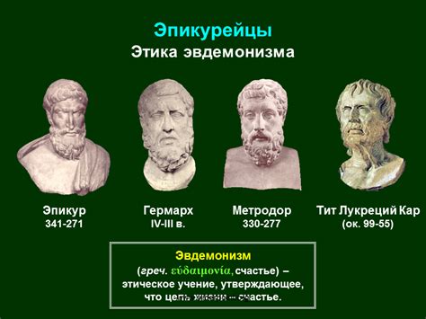 Стоики Фатализм Ранней Стои Слайд 33 СтоикиЭтика Римской Стои Слайд 34