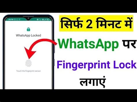 Whatsapp Par Fingerprint Lock Kaise Lagaye Whatsapp Me Fingerprint