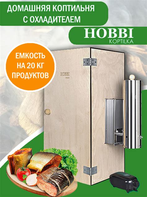 Коптильня холодного копчения / домашняя коптилка 90л на 20кг продуктов ...