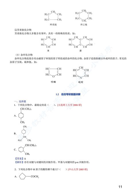 有机化学 第三版 上册胡宏纹课后习题答案解析